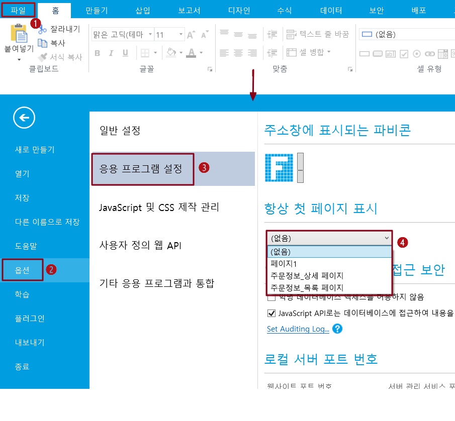 첫 페이지 설정