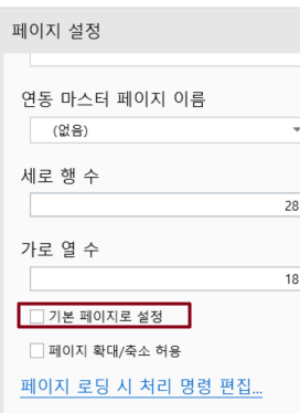 기본 페이지로 설정