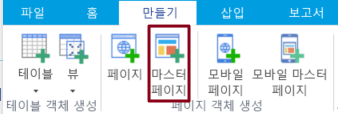 마스터 페이지 만들기