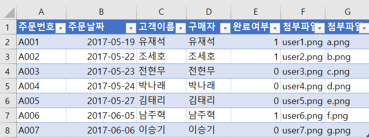 엑셀 파일 