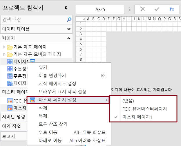 마스터 페이지