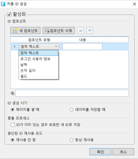 자동 ID 생성 설정