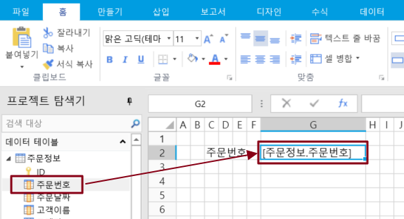 바인딩 필드 드래그 