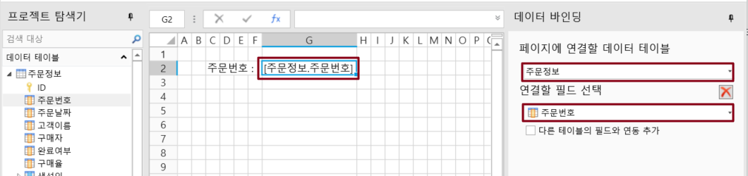 데이터 바인딩 설정 