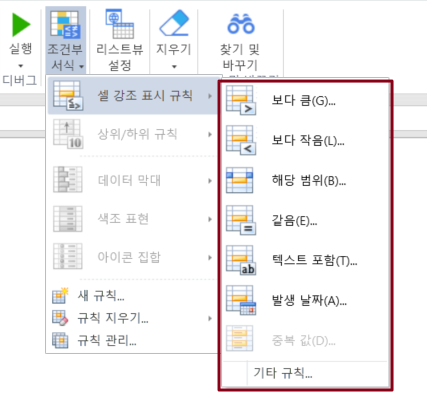 셀 강조 표시 규칙