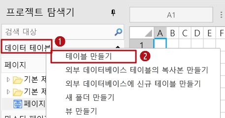 데이터 테이블 만들기 2