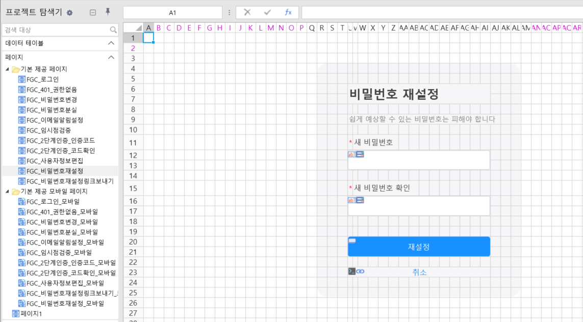 비밀번호 재설정 화면