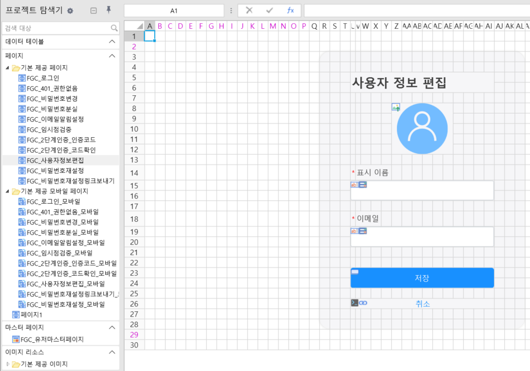 사용자 정보 편집 화면