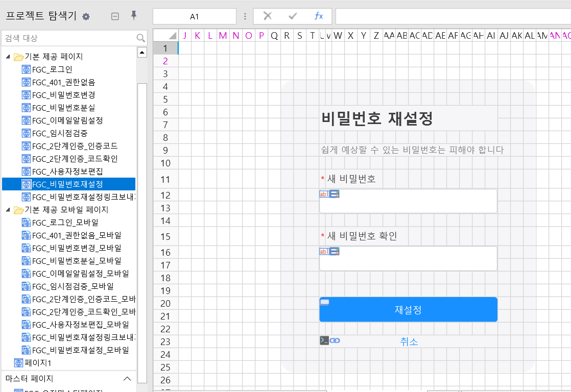 비밀번호재설정 화면