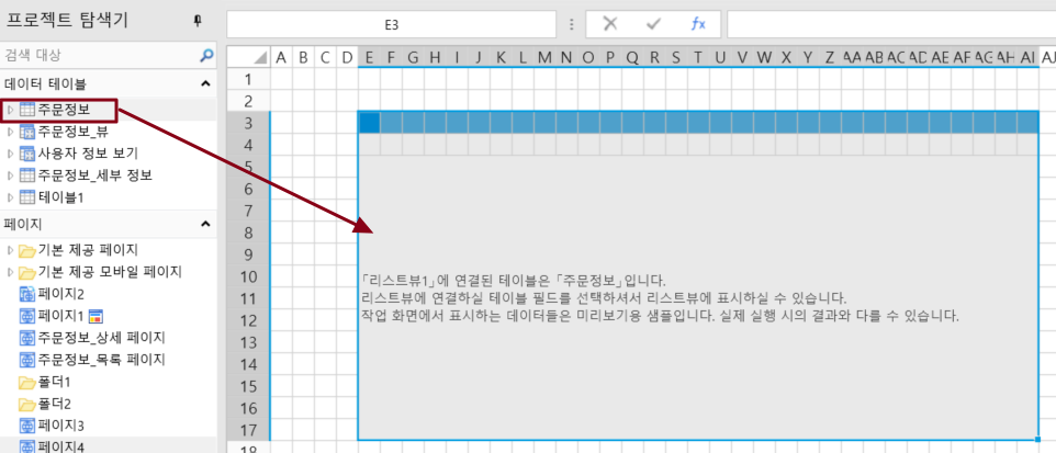 테이블 바인딩