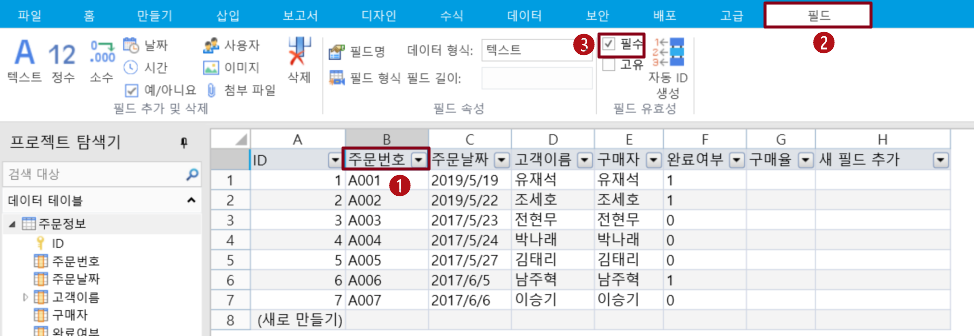 필수 유효성 검사 