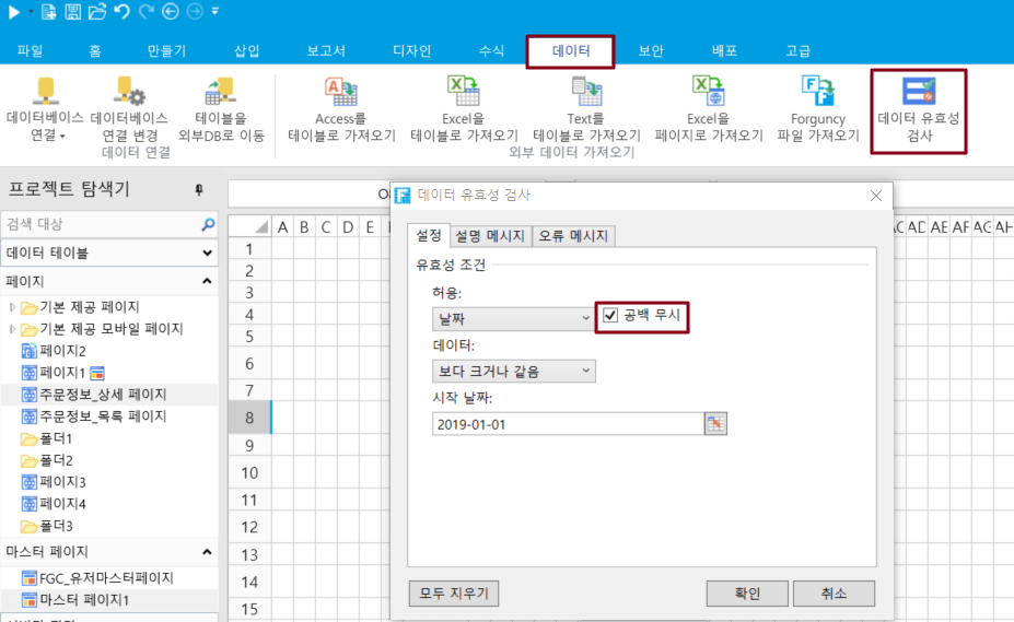 데이터 유효성 검사 
