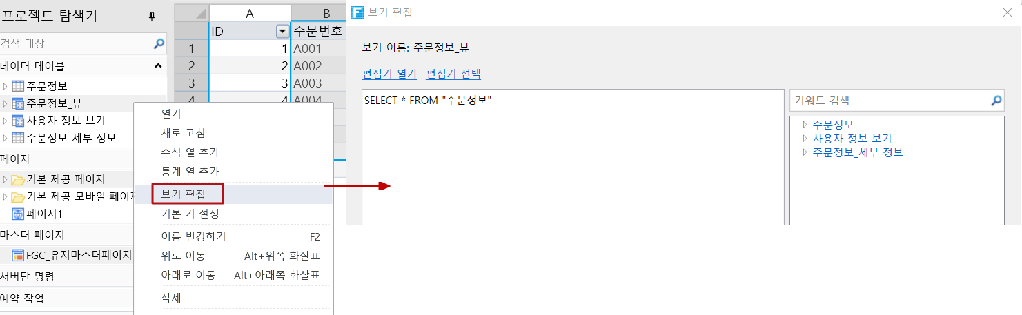  뷰 편집 