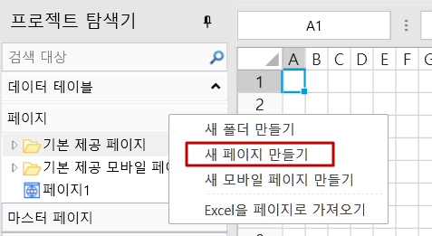 페이지 만들기 1