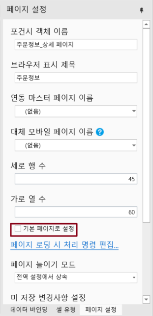 기본 페이지 설정 