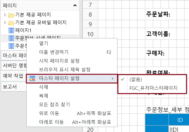 마스터 페이지 설정 