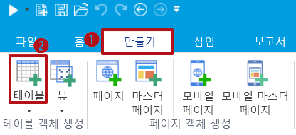 데이터 테이블 만들기 1