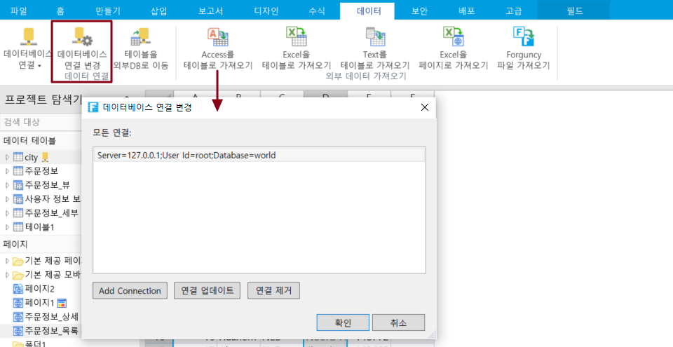 데이터베이스 연결 변경