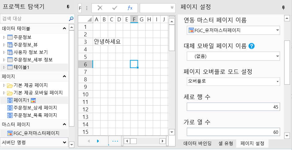 마스터 페이지 설정 