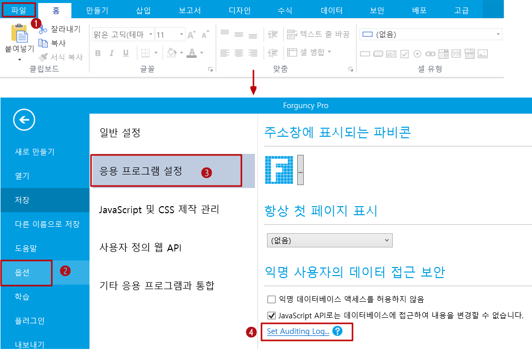 감사 로그 설정 