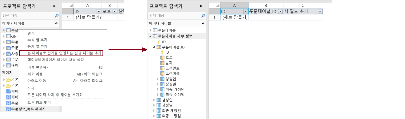 하위 테이블 추가  