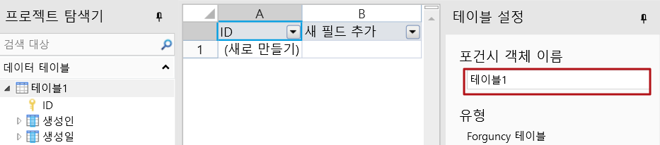 테이블명 변