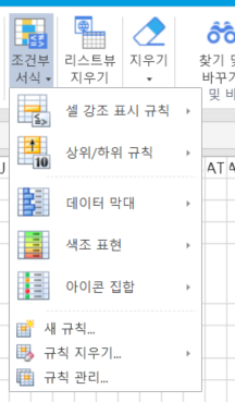 조건부 서식 
