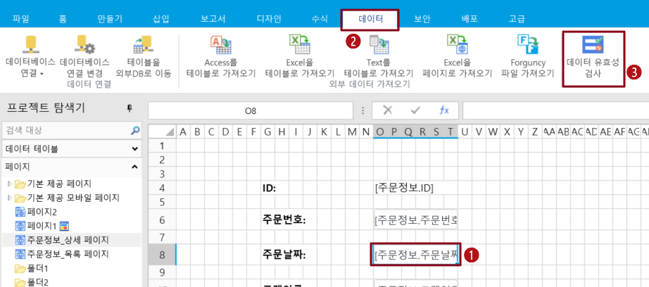 데이터 유효성 검사 