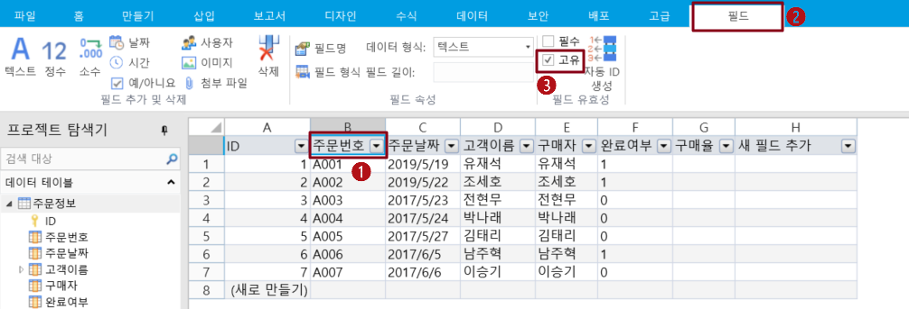 고유성 검사 설정 