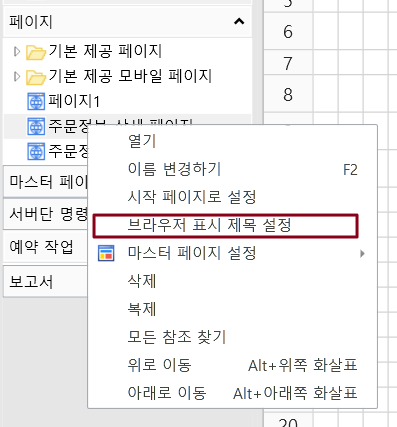 브라우저 표시 제목 설정