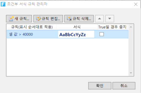 규칙 관리 