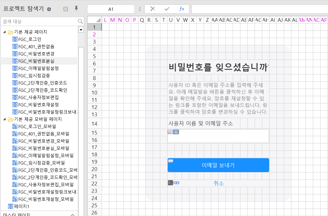 비밀번호분실 화면