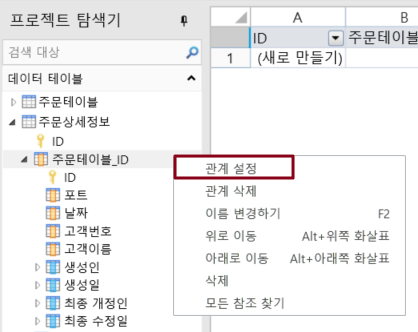 관계 설정 