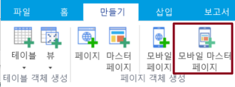 모바일 마스터 페이지 