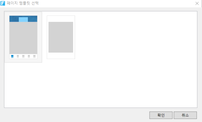 페이지 템플릿 선택 