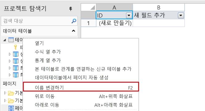 테이블명 변