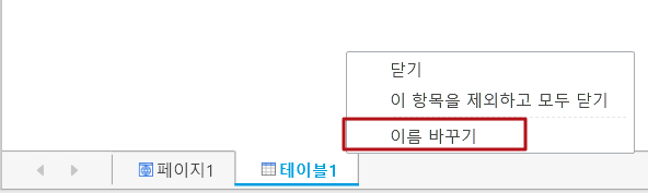 테이블명 변