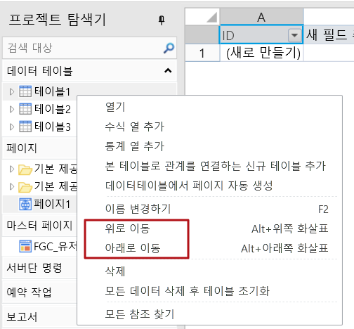 데이터 테이블 이