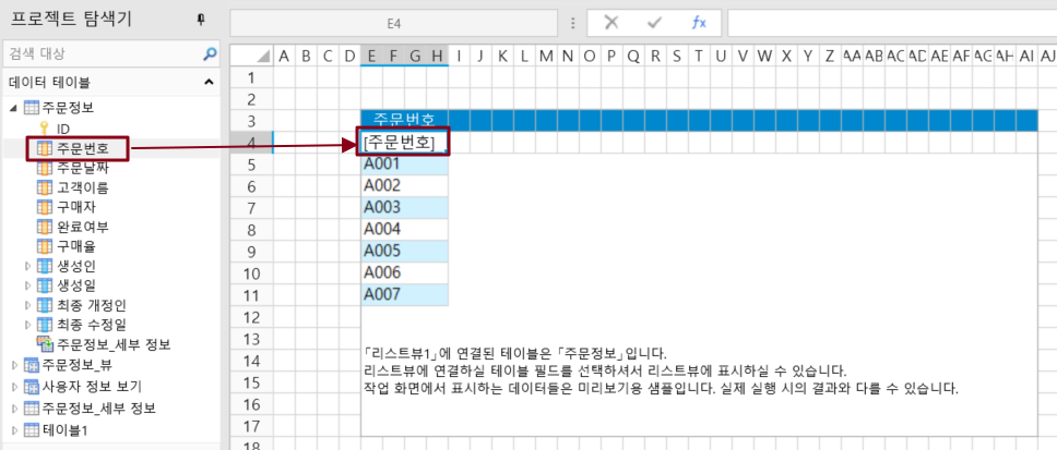 바인딩 필드 드래그 