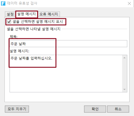 설명 메시지 